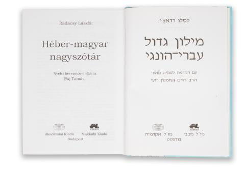 Radácsy László: Héber-magyar nagyszótár. Nyelvi bevezetővel ellátta Raj Tamás.  Budapest, [1997], Akadémiai és Makkabi kiadó [Egyetemi ny.] 